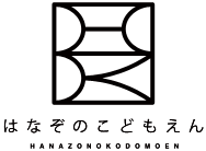 はなぞのこども園のロゴ